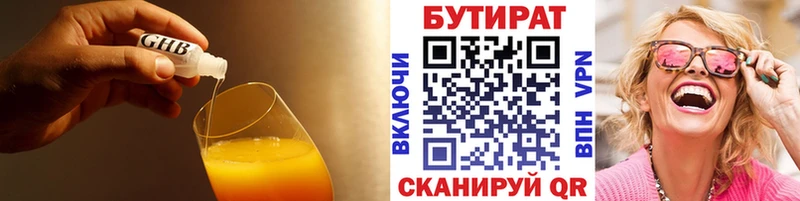 БУТИРАТ оксана  Купить закладки  Медногорск 